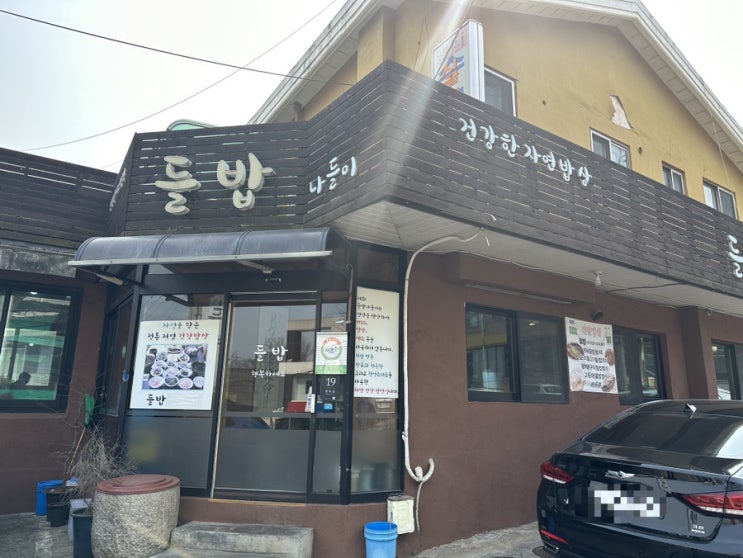  청계산에 오면 먹어야 할 맛집 :: 들밥나들이