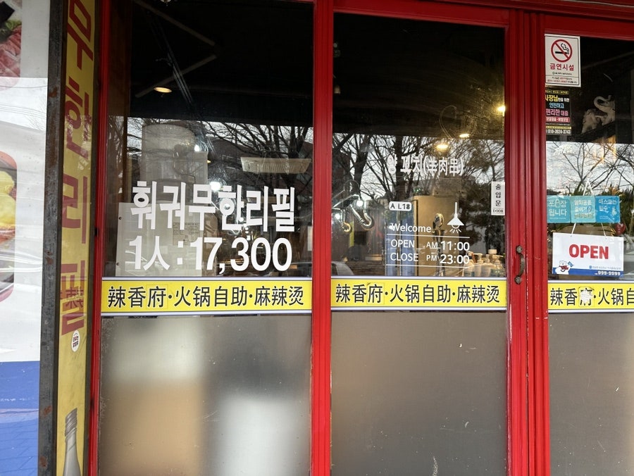 라향부 샤브샤브&마라탕 사진 2