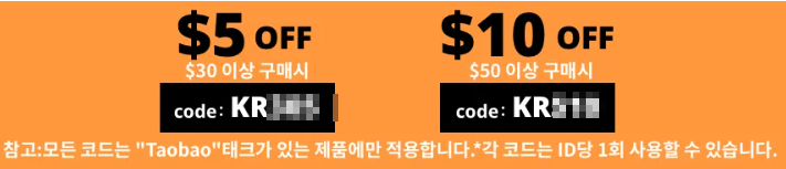 알리익스프레스 프로모션코드 3월 패션템 $10 OFF