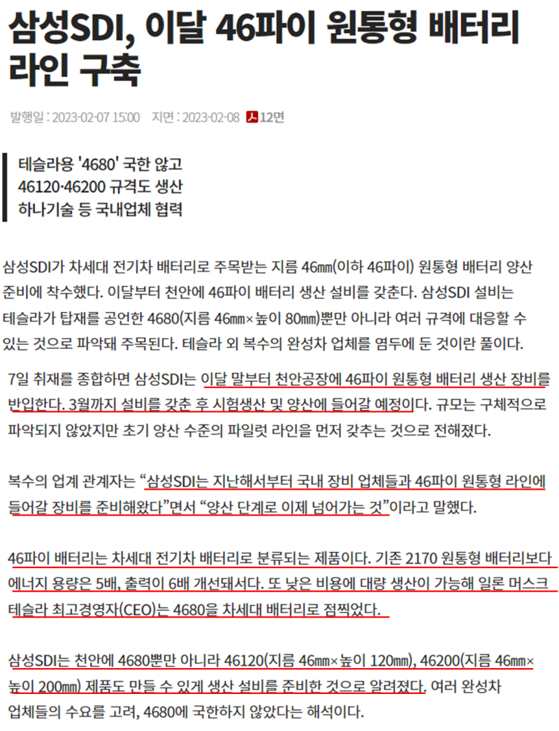 삼성SDI 배터리 관련주 총정리 (부제 : 원통형 배터리가 중요함) : 네이버 블로그