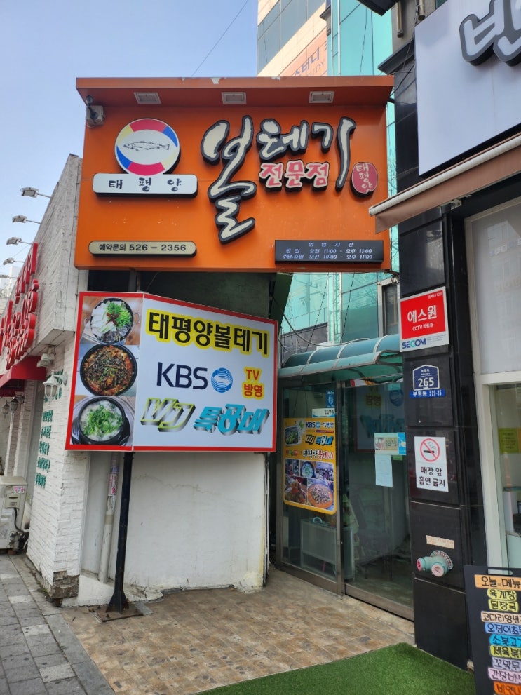  [인천/부평] 알찜 알탕 볼테기해장국 맛집 태평양 볼테기