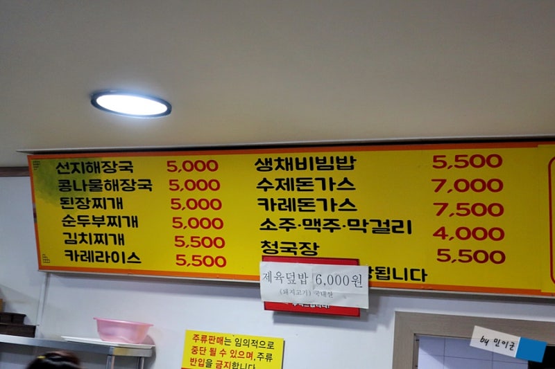 수원 인계동 24시간 인계동 감자탕맛집 / 범골인계점 리뷰