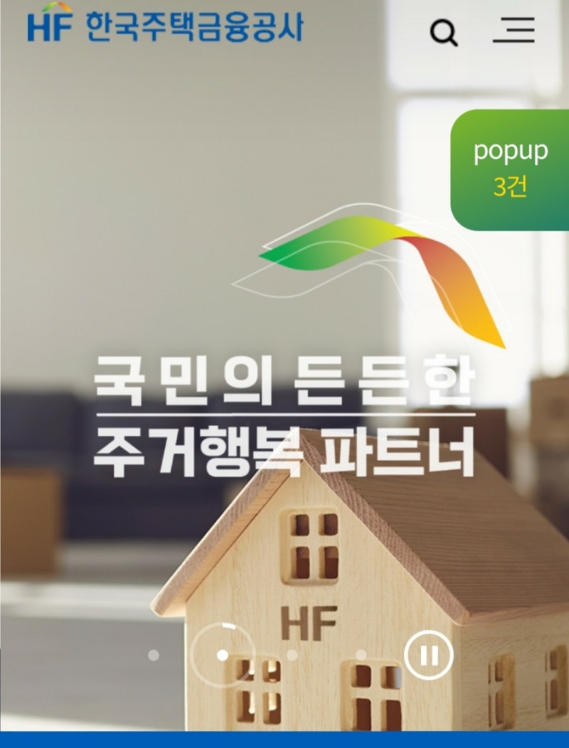 한국주택금융공사(HF) 디딤돌대출 알아보았어요! : 네이버 블로그