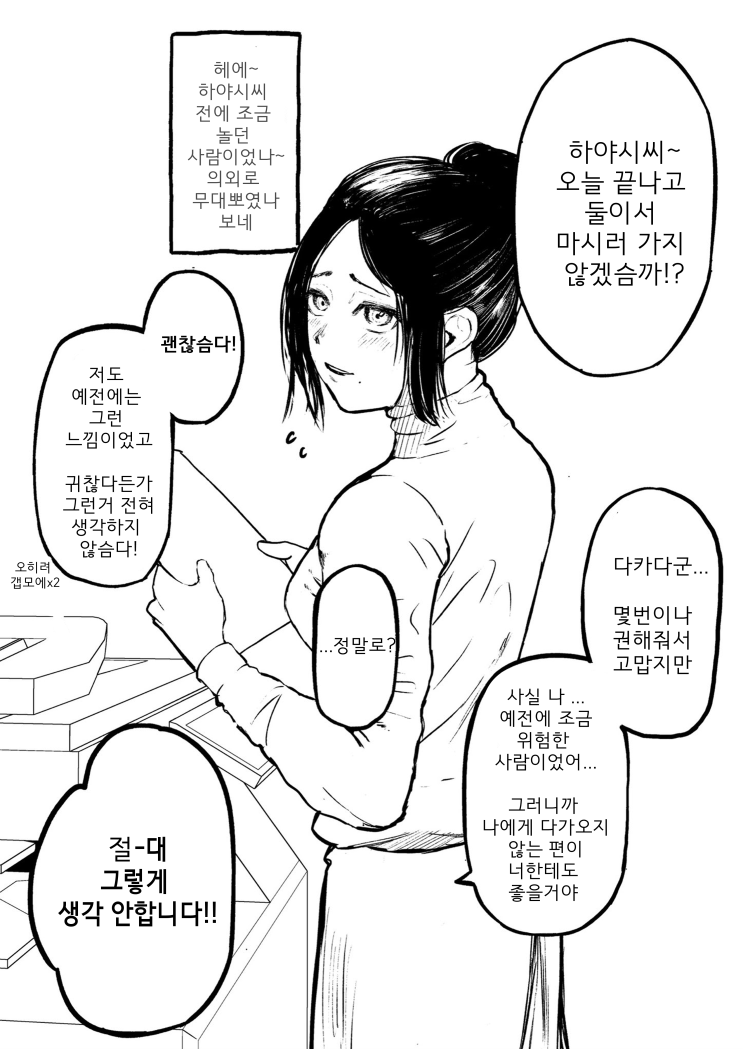 직장의 전 양키 - [오리지널 만화][웹코믹]