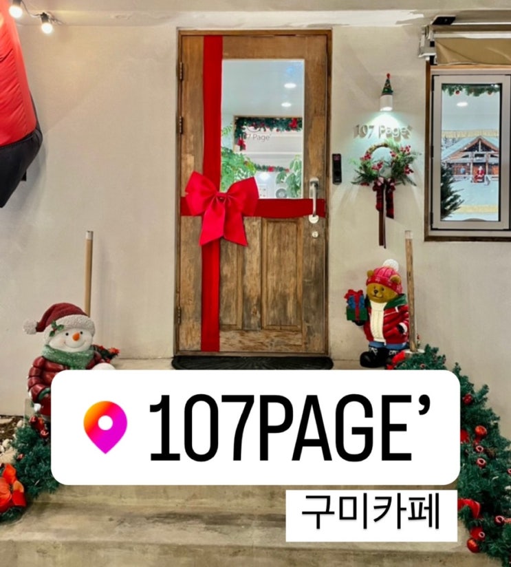  [구미카페] 107page(107페이지) 마당 있는 감성카페•핫플 추천_딸기라떼&크로플 (feat.애견동반카페)