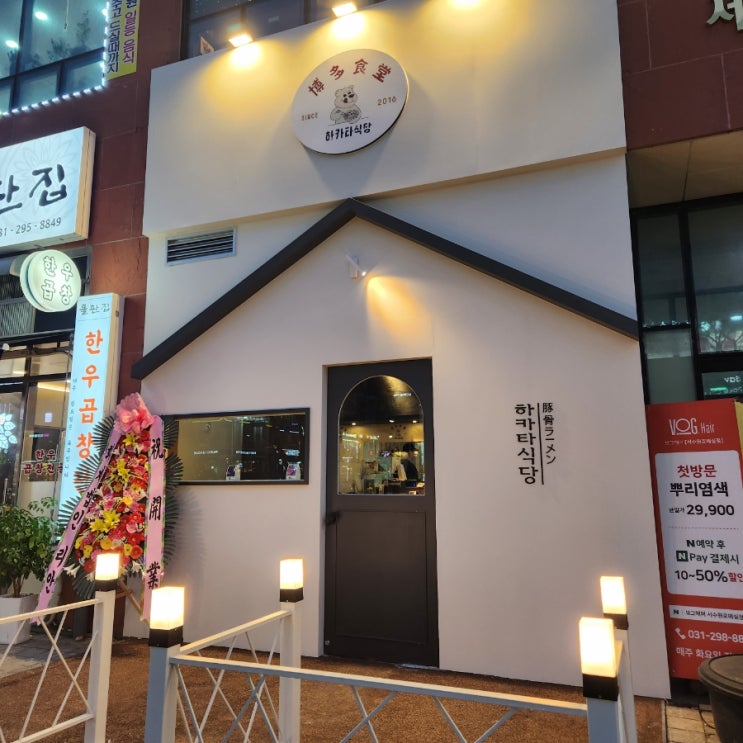  [호매실맛집] 하카타 식당 새로생긴 일본식당
