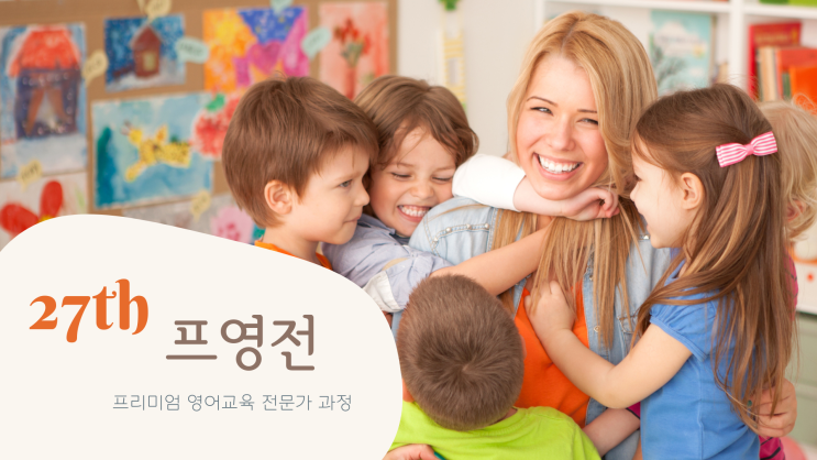  [예비 공지] 프영전 27기 모집 안내드립니다