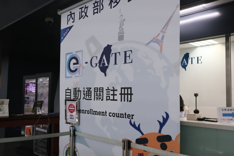 대만 온라인 입국신고서: e-gate 및 자동출입국 심사 신청하기 : 네이버 블로그 대만 온라인 입국신고서: E-Gate 및 자동출입국 심사 신청하기 : 네이버 블로그