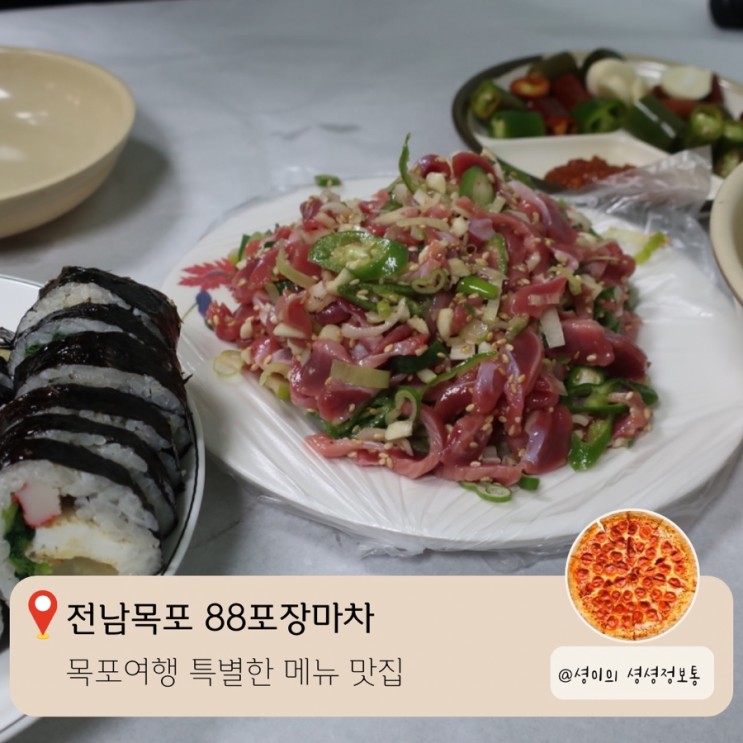 목포여행 늦게까지 영업하는 맛집 추천 88포장마차 생닭똥집 김밥 필수! 최자로드 나온 목포맛집