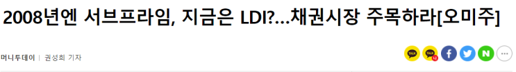  [보험]보험사 LDI(Liability Driven Investment,부채연계투자) 뜻 알아보기