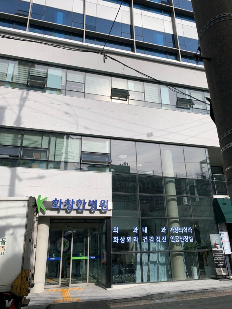 부산 화상병원 화창한병원