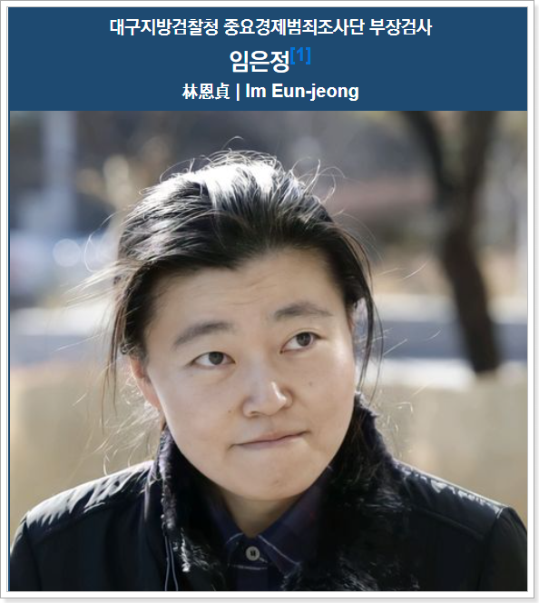 <b>임은정 검사</b>, 한동훈을 능가한다.