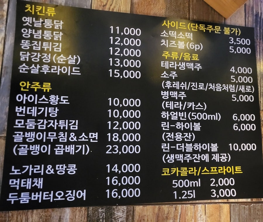 올바른옛날통닭 중산점 사진 4