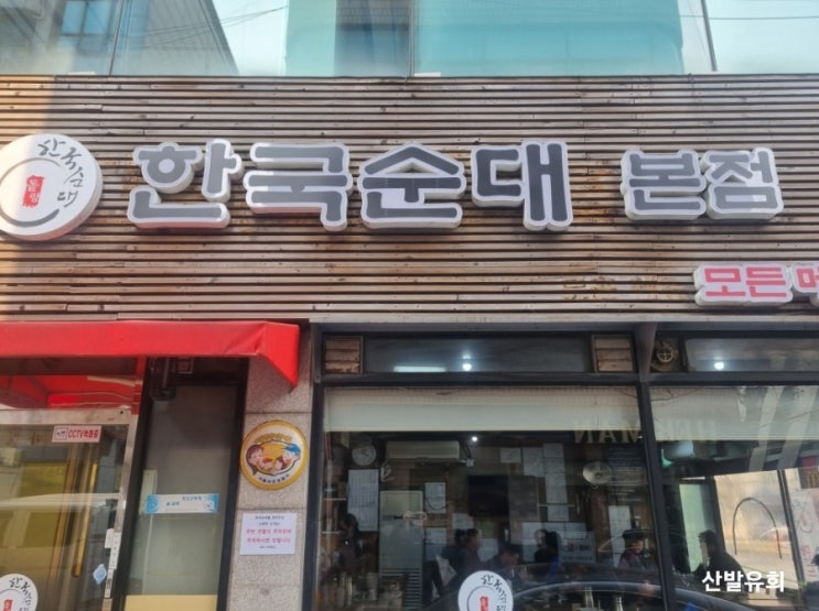  [맛집] 양재 한국순대 방문