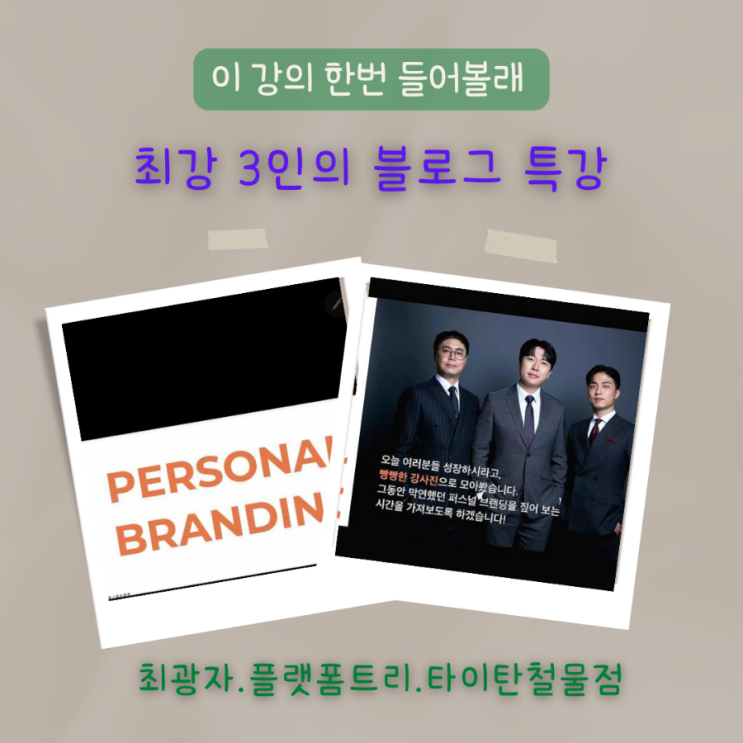 최광자 플랫폼트리 타이탄철물점, 최강 3인 무료강의는 새벽2시까지