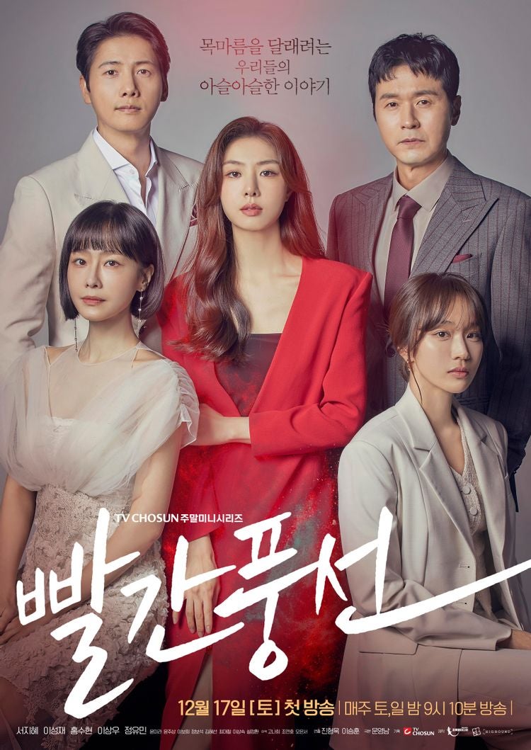 빨간풍선 - 서지혜, 이성재, 홍수현, 이상우, 정유민 (★★★☆☆) : 개막장 흥미진진 드라마