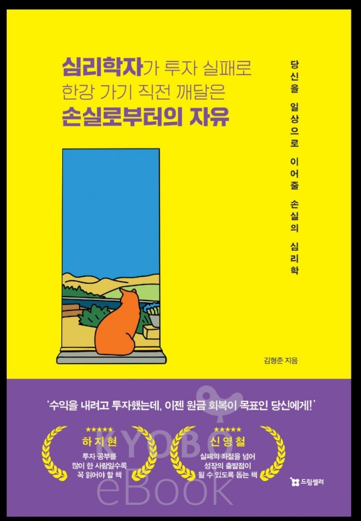  손실로부터의 자유