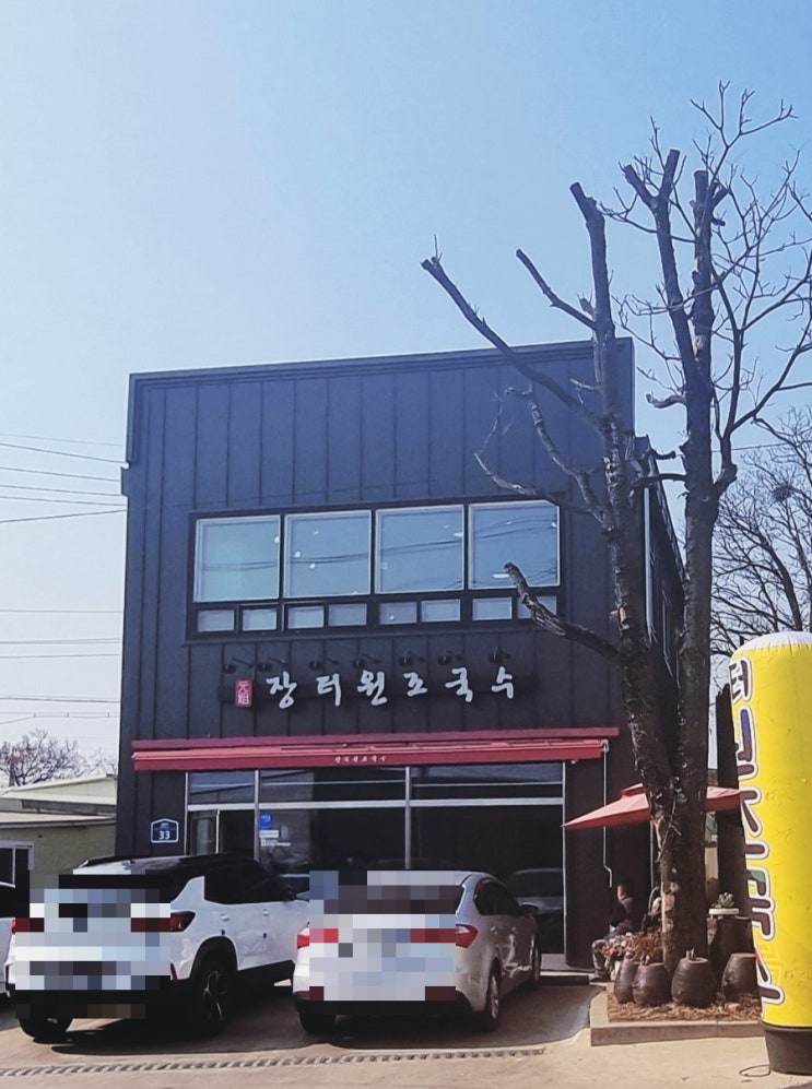 장터원조국수- 파주
