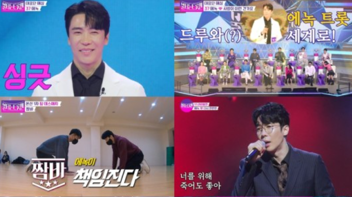 ‘불타는 트롯맨’ 에녹, 진화&승부수 ‘불타는 트롯맨’ 에녹, 진화&승부수