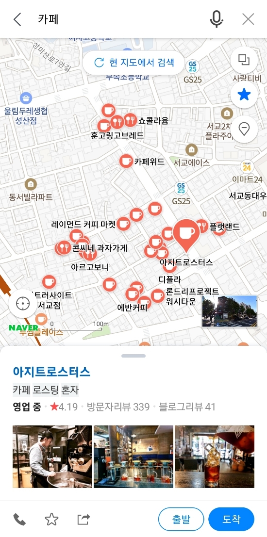  홍대 망원동 골목 주말풍경 구경 카페 아지트 로스터스
