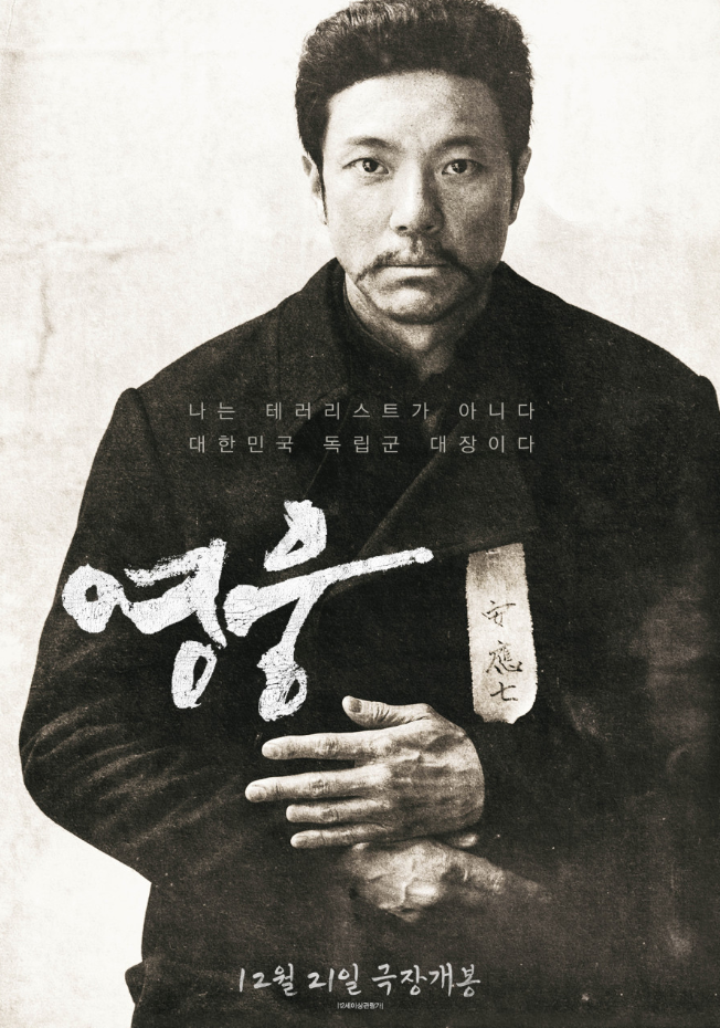  영화 영웅 리뷰 후기 뜨거웠던 뮤지컬과 실존 인물들