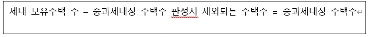  [ 양도소득세 ] 다주택자 양도세 중과와 양도세완화 (feat 양도소득세율)