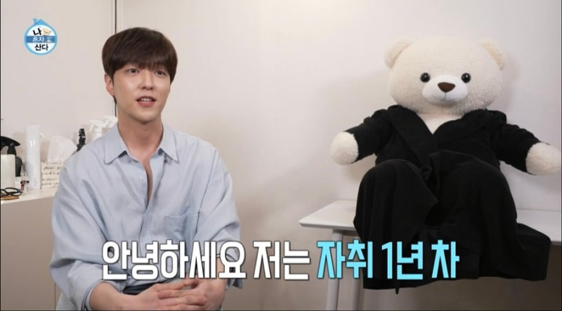 MBC 예능 <나 혼자 산다> 배우 이유진 편을 보고.