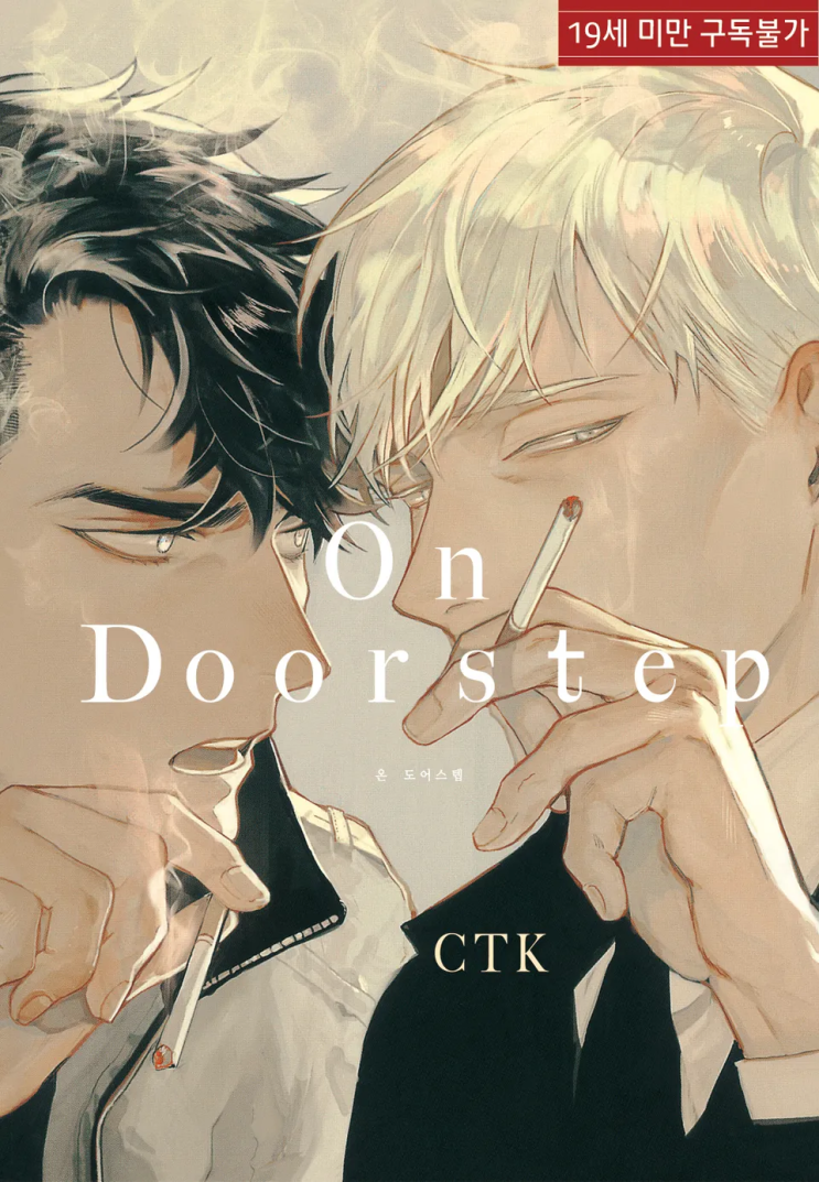  CTK <On Doorstep (온 도어스텝)>에 대한 기록