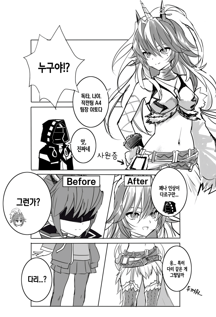 신의상 야토 - [명일방주 만화][Arknights][웹코믹]