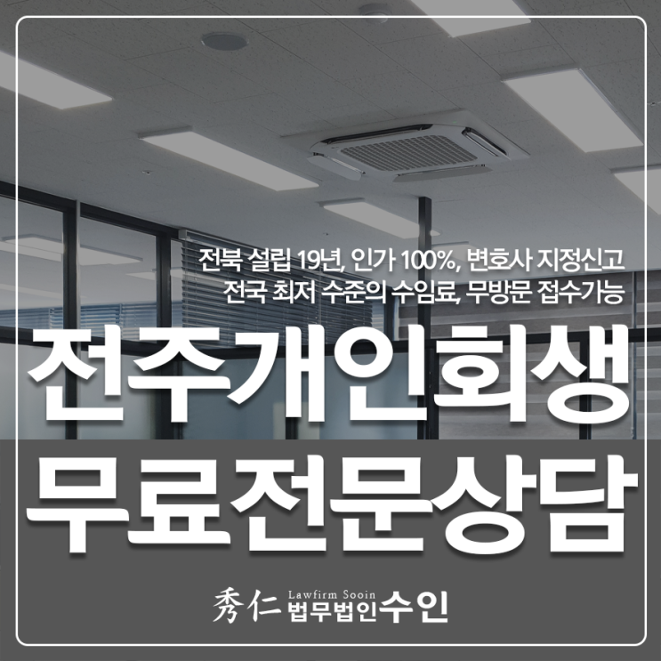  전주개인회생 실업자도 가능한가