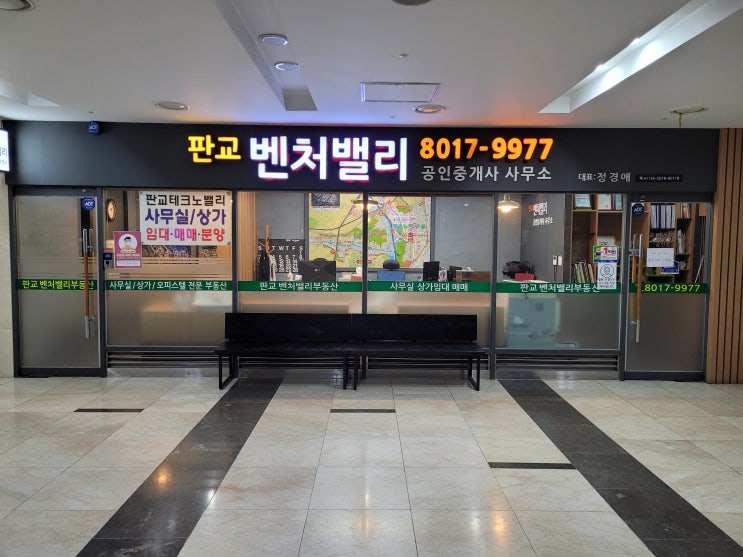  분당 사무실 임대 매매 벤처밸리 부동산,판교테크노밸리 조성과정 안내