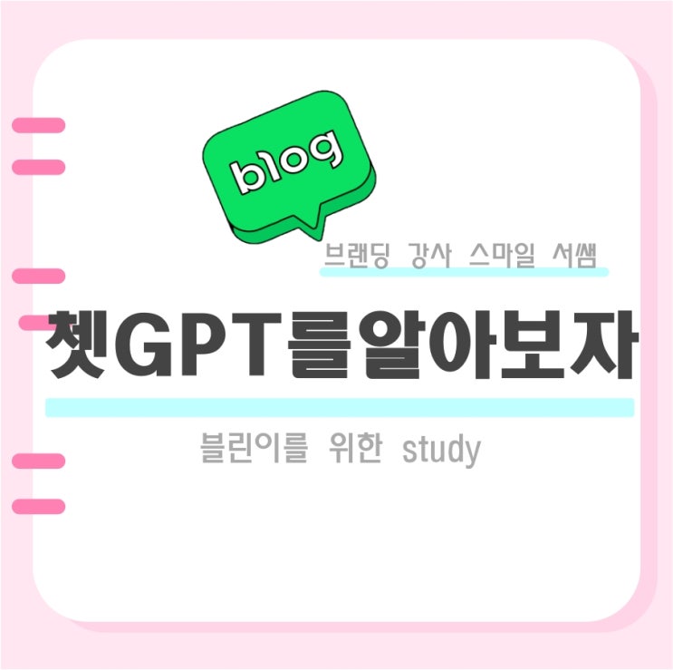  ChatGPT 가입, 사용방법 알아보자.