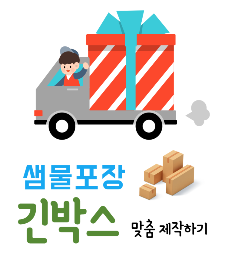  긴 박스 요즘 잘나가네요