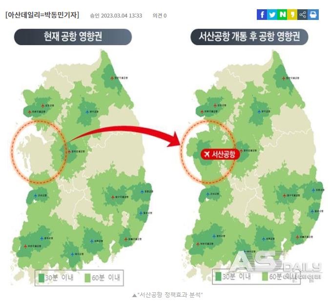 충남연구원, 서산공항 긍정적 분석 결과 충남연구원, 서산공항 긍정적 분석 결과