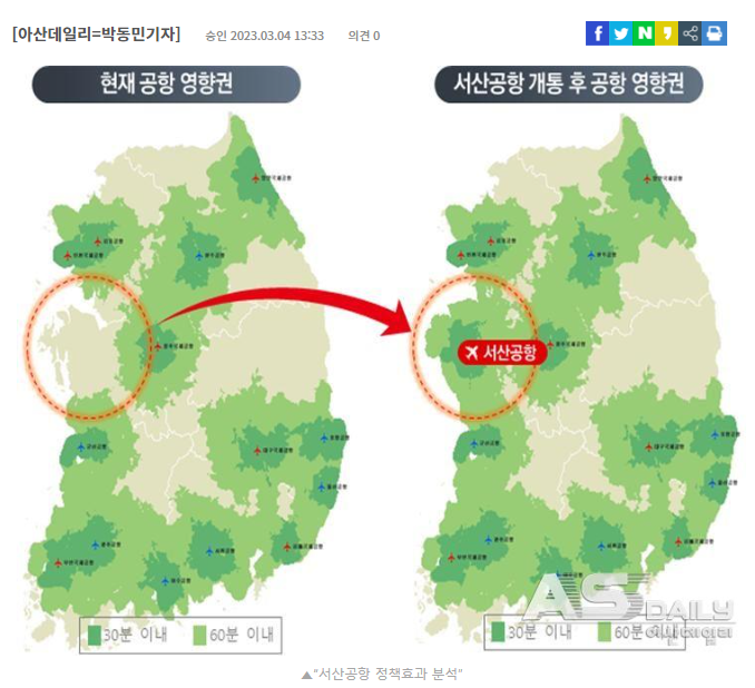 충남연구원, 서산공항 긍정적 분석 결과