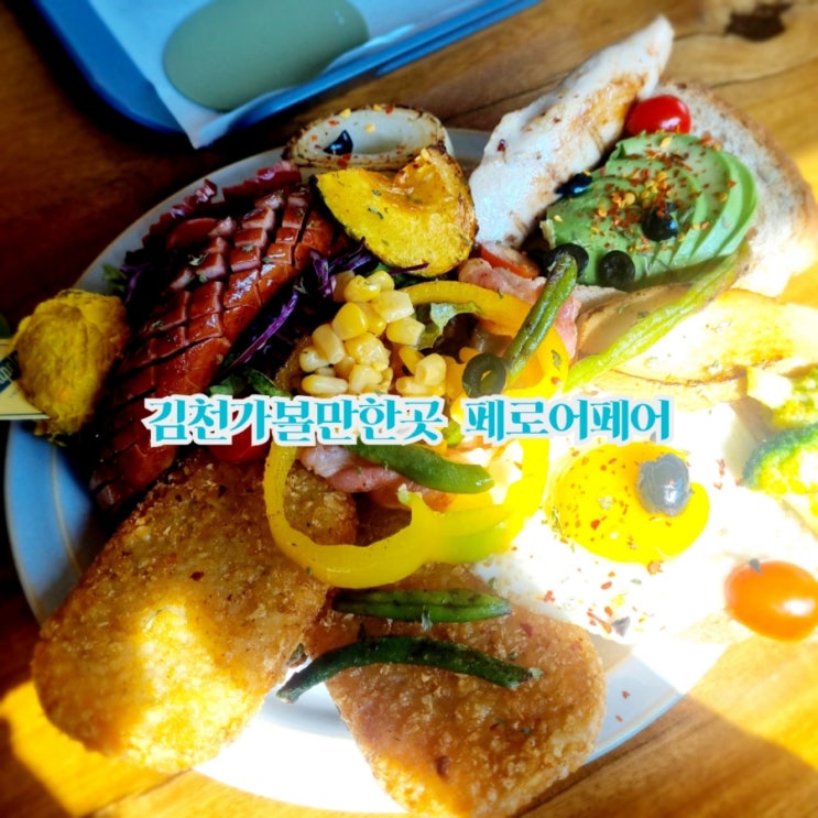  김천가볼만한곳 카페 페로어페로 feat 브런치맛집