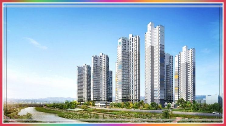  2023년 3월 둘째 주 청약 홈 분양 일정 알아보기