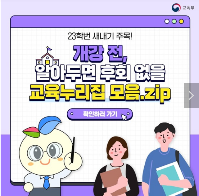 개강 전 알아두면 후회 없을 교육누리집 모음.zip - 대학생 편 개강 전 알아두면 후회 없을 교육누리집 모음.zip - 대학생 편