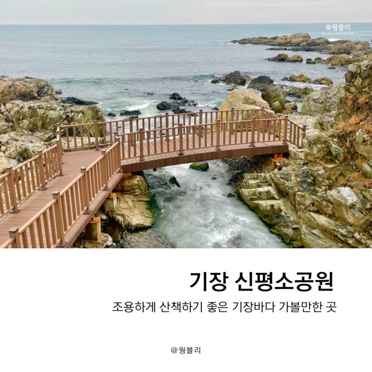 부산 기장드라이브 겸 산책하기 좋은 곳, 신평소공원
