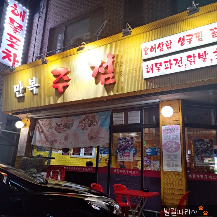  일산 정발산) 간단하게 한 잔 '만복주점'