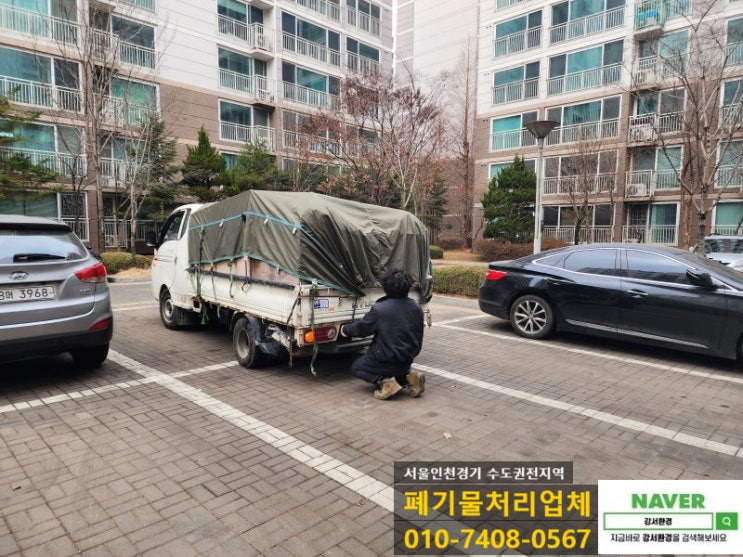  인천검단 1톤폐기물처리비용 깎아드렸어요