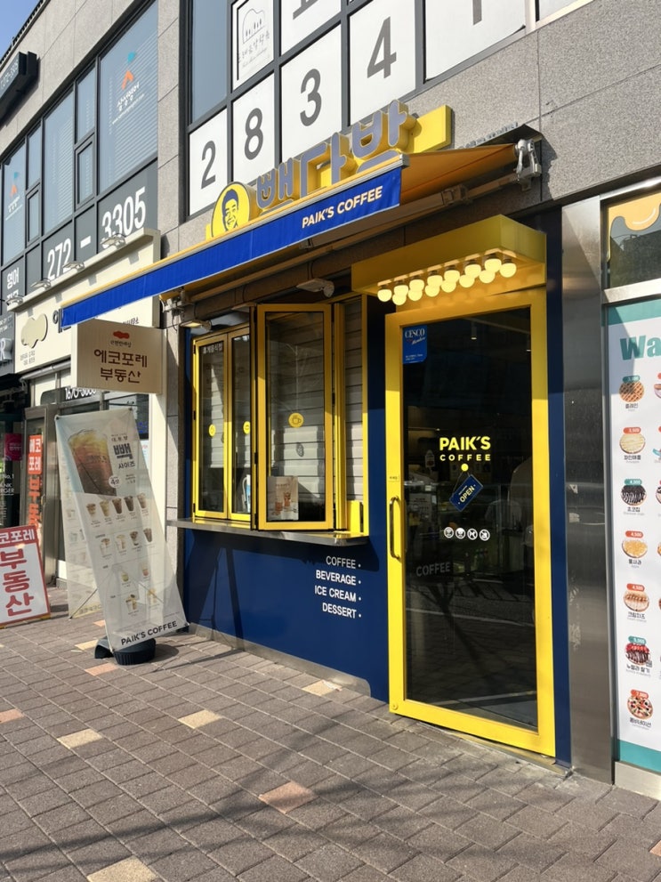  빽다방, 산책하러 가다 들리기 좋아요!(가성비 굿)