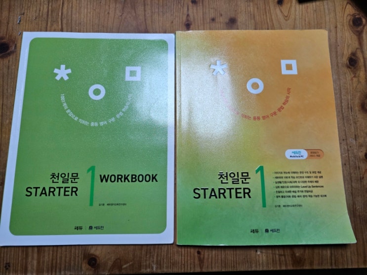  중등영어구문 천일문 스타터1 형용사와 부사 학습하기