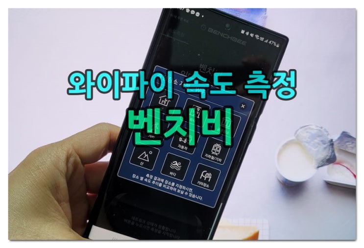  집 와이파이 네트워크 속도 측정 하기