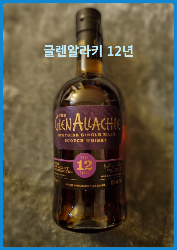  [위스키] 글렌알라키 12년