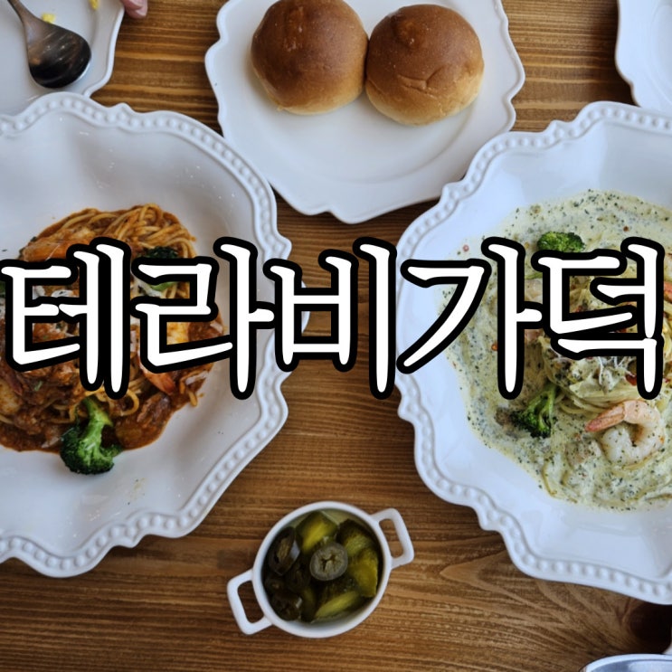  가덕도 뷰가 좋은 브런치카페 브런치 앤 디너 테라비 가덕점 (TerraB)