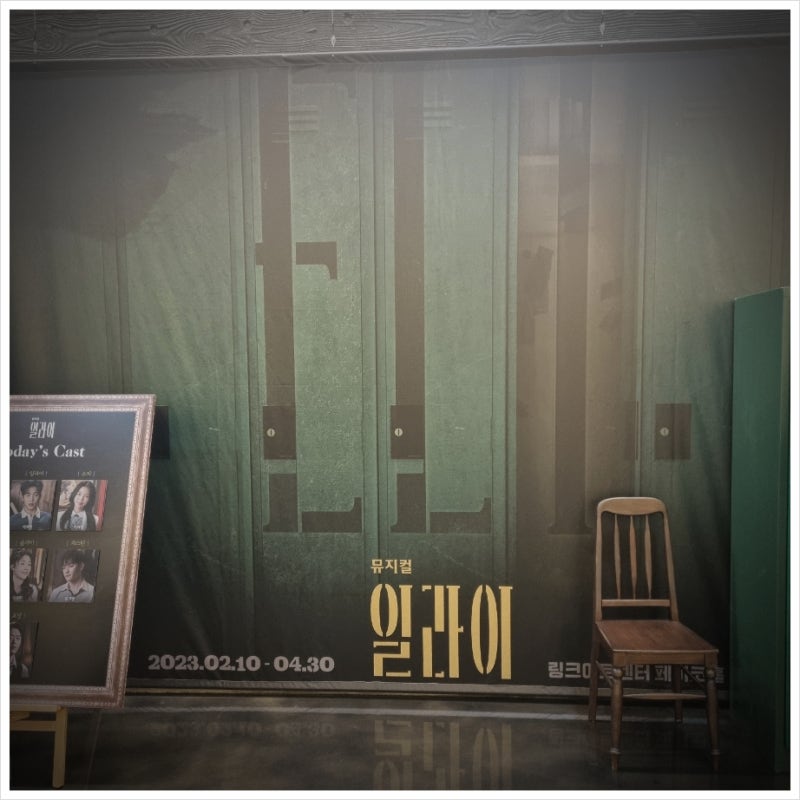 대학로 뮤지컬 :: 뮤지컬 일라이 내돈내산으로 관람하고 온 후기