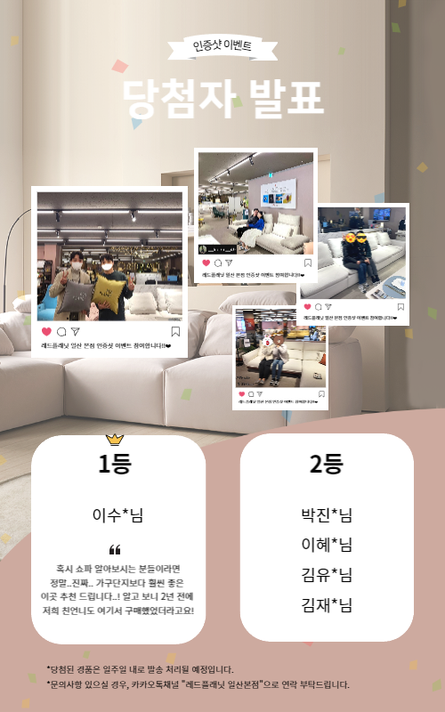  2월 레드플래닛 일산 본점 인증샷 이벤트 당첨자 발표