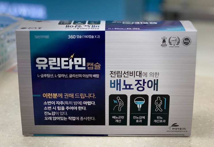 [평택천사약국 정든약사] 새로운 기전의 전립선비대 의약품, 유린타민