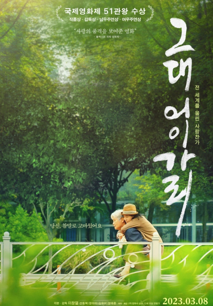  그대 어이가리 전 세계 국제 영화제 51관왕 바로 그 영화